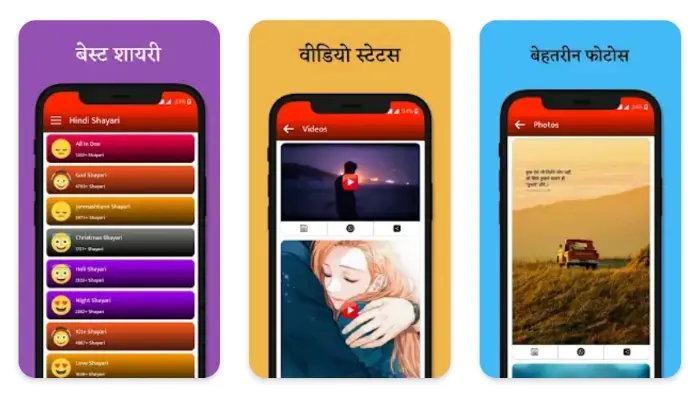 Best Shayari App In Hindi