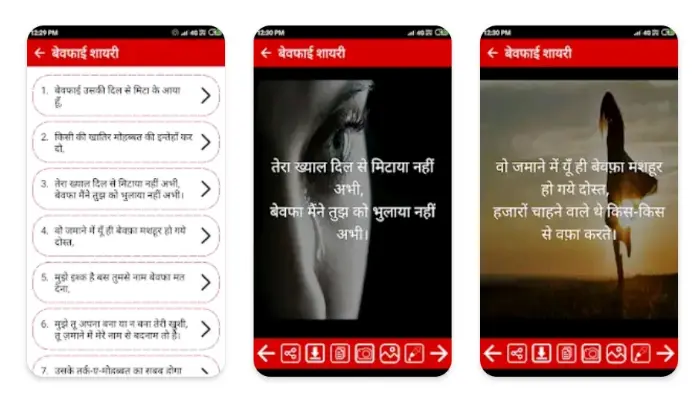 शायरी वाला ऐप हिंदी