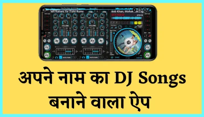 Apne Naam Ka Dj Song Banane Wala Apps