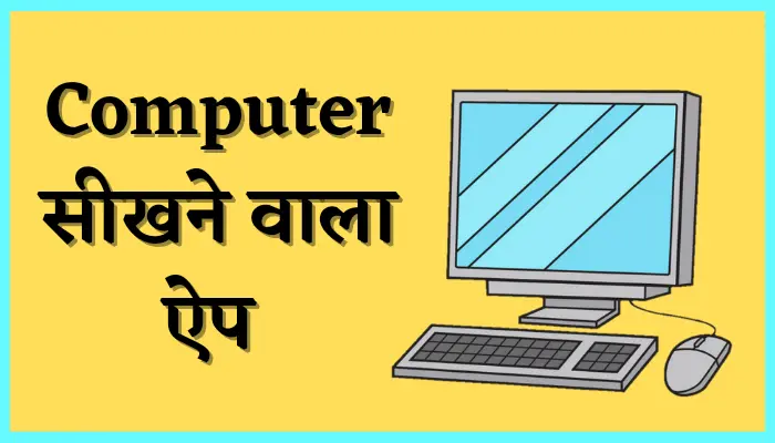 Computer Sikhane Wala Apps