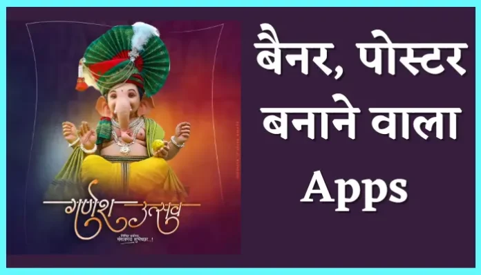 Poster Banner Banane Wala Apps