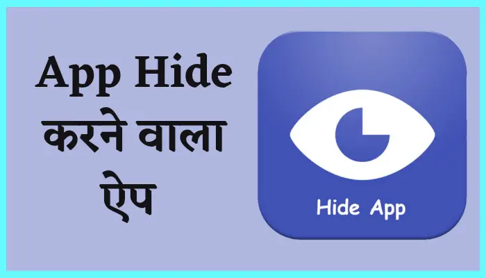 Best App Hide Karne Wala Apps