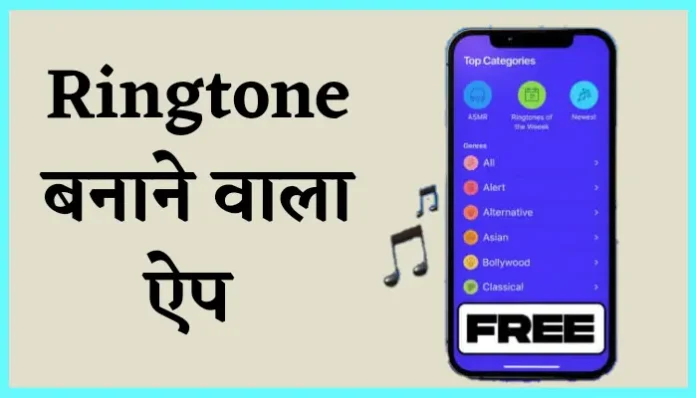 Best Ringtone Banane Wala Apps