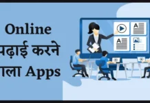 Top 7 Online पढ़ाई करने वाला Apps Online Padhai Karne Wala Apps