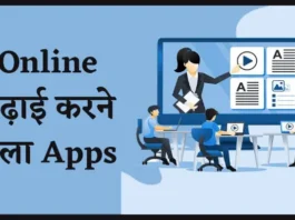 Online Padhai Karne Wala Apps