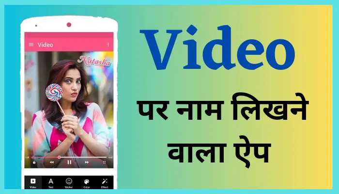 Video Par Naam Likhne Wala Apps