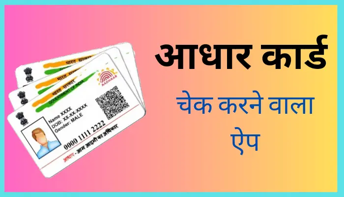 Aadhar Card Check Karne Wala Apps