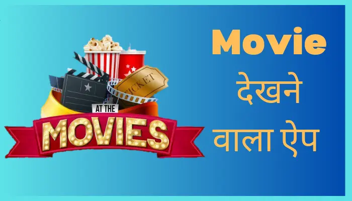 Best Movie Dekhne Wala Apps