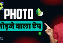 10 बेस्ट फोटो जोडने वाला ऐप | Photo Jodne Wala Apps 10 बेस्ट फोटो जोडने वाला ऐप | Photo Jodne Wala Apps