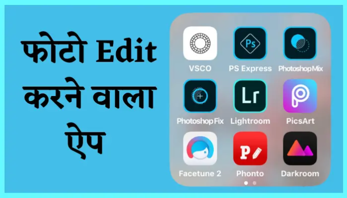 Best Photo Edit Karne Wala Apps